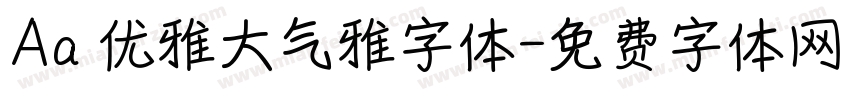 Aa 优雅大气雅字体字体转换